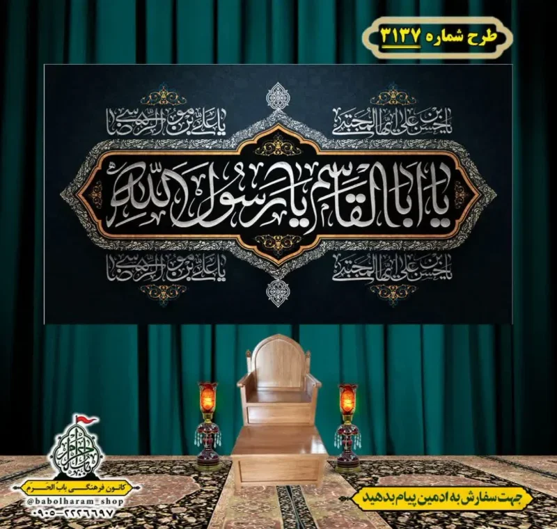 کتیبه و بیرق ویژه شهادت ائمه 28 صفر  طرح شماره 3137