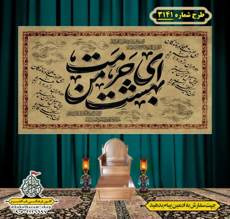 کتیبه و بیرق ویژه شهادت امام رضا (علیه السلام) طرح شماره 3141