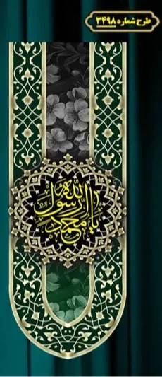  کتیبه آویز ویژه شهادت حضرت امام رضا (علیه السلام)  شماره 3498