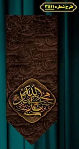  کتیبه آویز ویژه شهادت حضرت امام رضا (علیه السلام)  شماره 3511