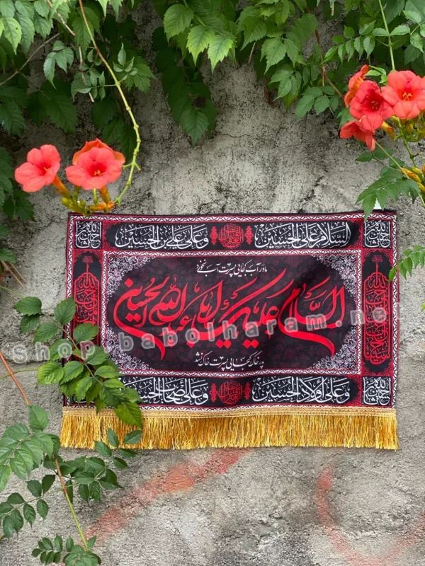 کتیبه افقی اباعبدلله