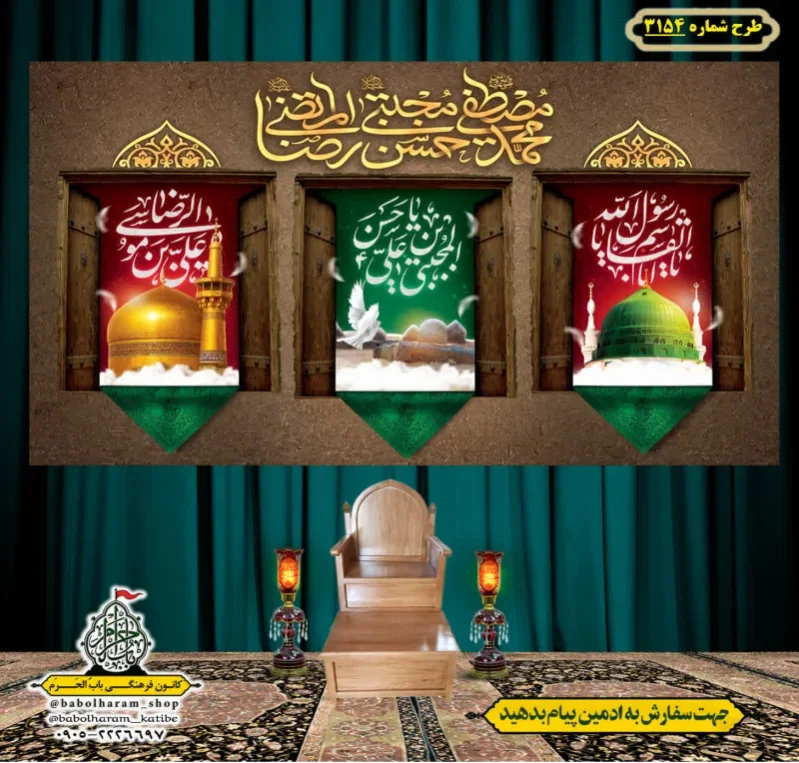 کتیبه و بیرق ویژه شهادت ائمه 28 صفر  طرح شماره 3154