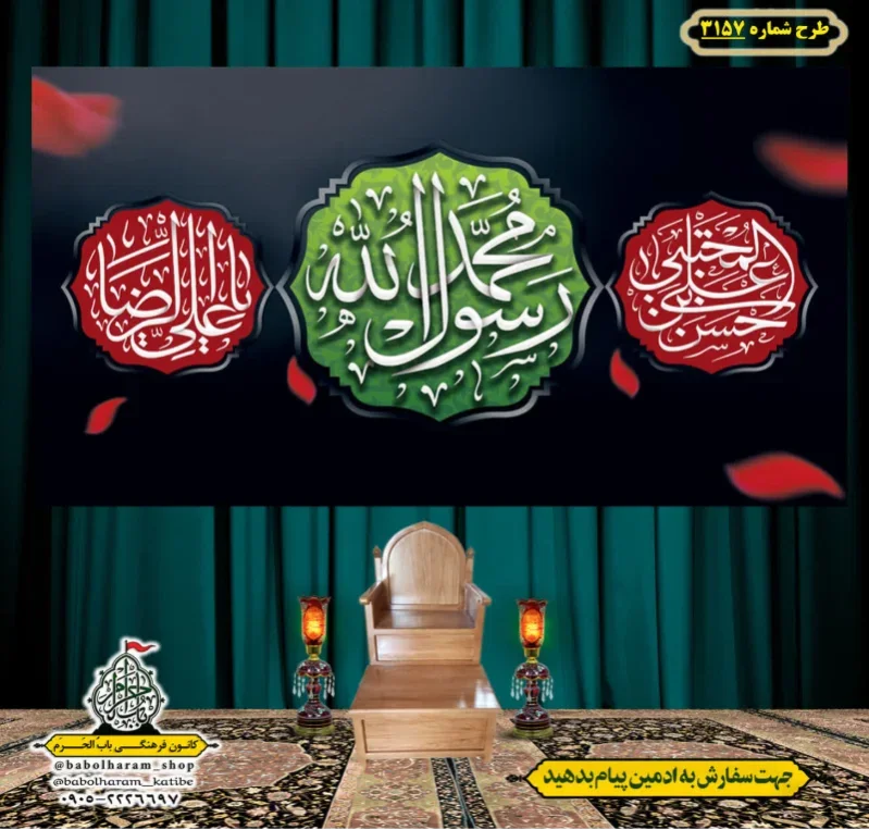 کتیبه و بیرق ویژه شهادت ائمه 28 صفر  طرح شماره 3157