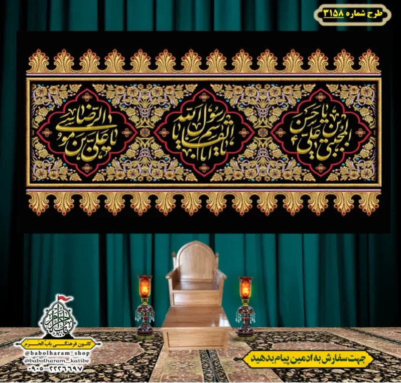 کتیبه و بیرق ویژه شهادت ائمه 28 صفر  طرح شماره 3158