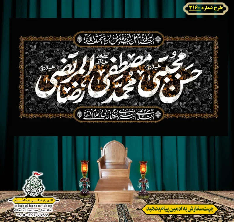 کتیبه و بیرق ویژه شهادت ائمه 28 صفر  طرح شماره 3160