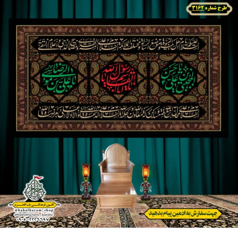 کتیبه و بیرق ویژه شهادت ائمه 28 صفر  طرح شماره 3162