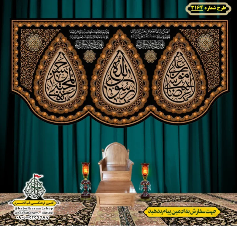 کتیبه و بیرق ویژه شهادت ائمه 28 صفر  طرح شماره 3164
