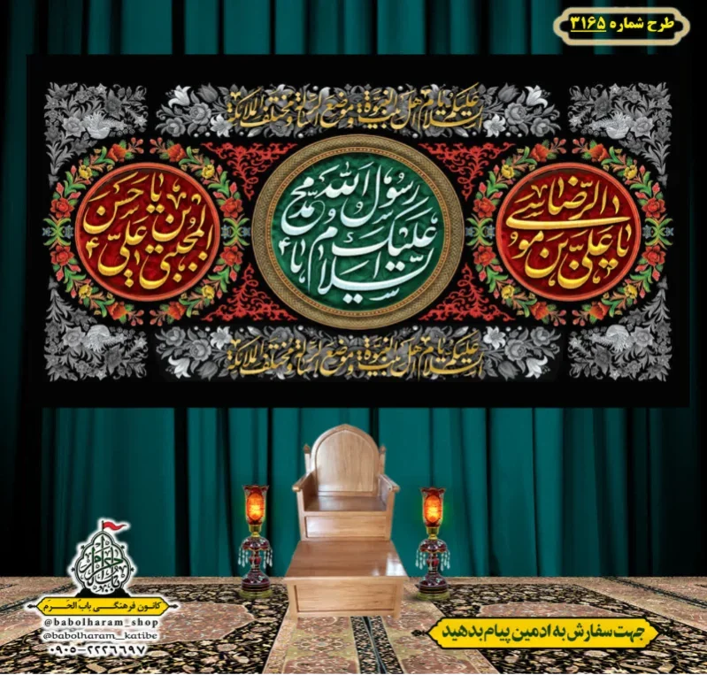 کتیبه و بیرق ویژه شهادت ائمه 28 صفر  طرح شماره 3165