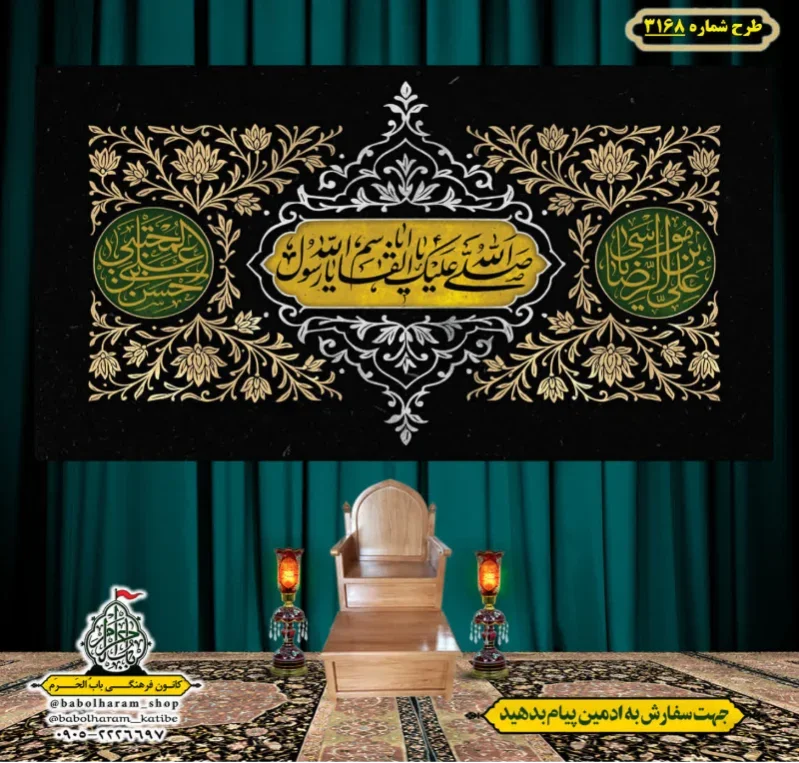 کتیبه و بیرق ویژه شهادت ائمه 28 صفر  طرح شماره 3168
