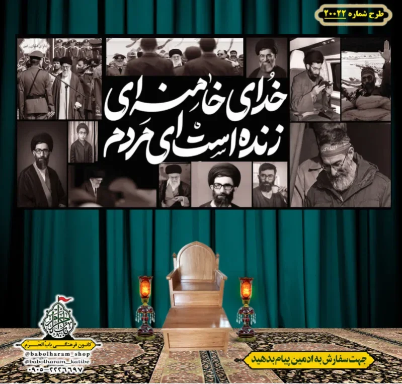 کتیبه ویژه شهادت رهبر انقلاب طرح شماره 20022