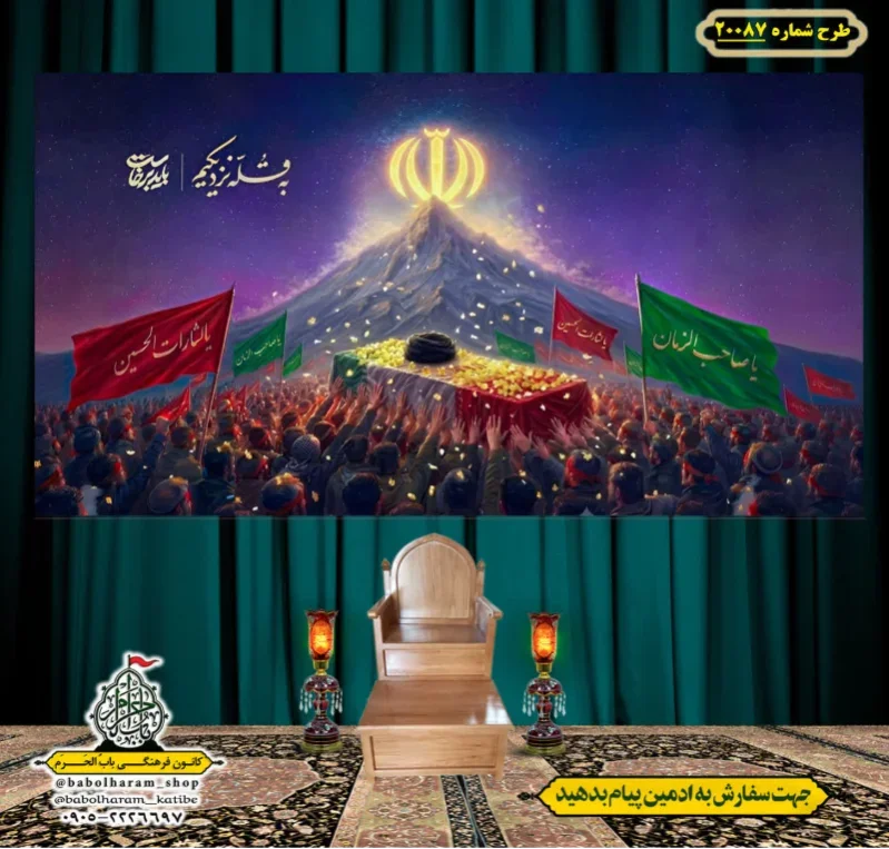 کتیبه ویژه شهادت رهبر انقلاب طرح شماره 20087
