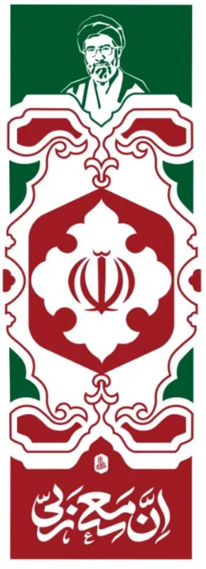 کتیبه عمودی ویژه شهادت رهبر انقلاب طرح شماره 20200