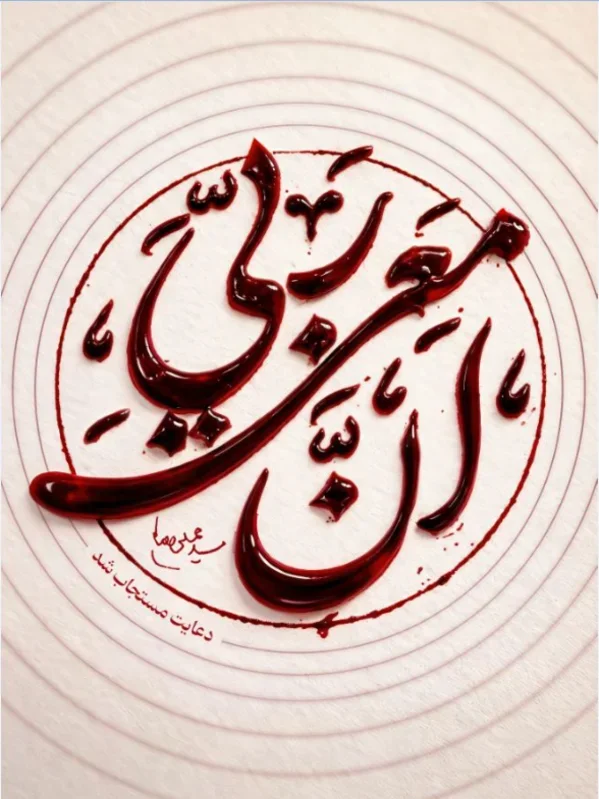 کتیبه عمودی ویژه شهادت رهبر انقلاب طرح شماره 20229
