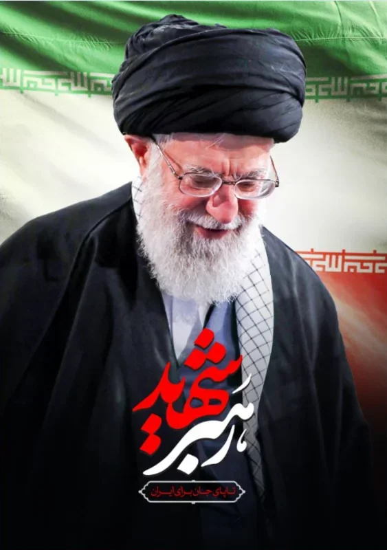 کتیبه عمودی ویژه شهادت رهبر انقلاب طرح شماره 20262