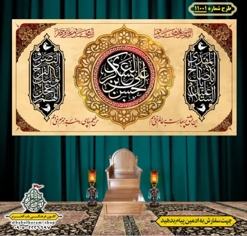 کتیبه و بیرق ویژه شهادت امام حسن عسکری (ع)  طرح شماره 11001