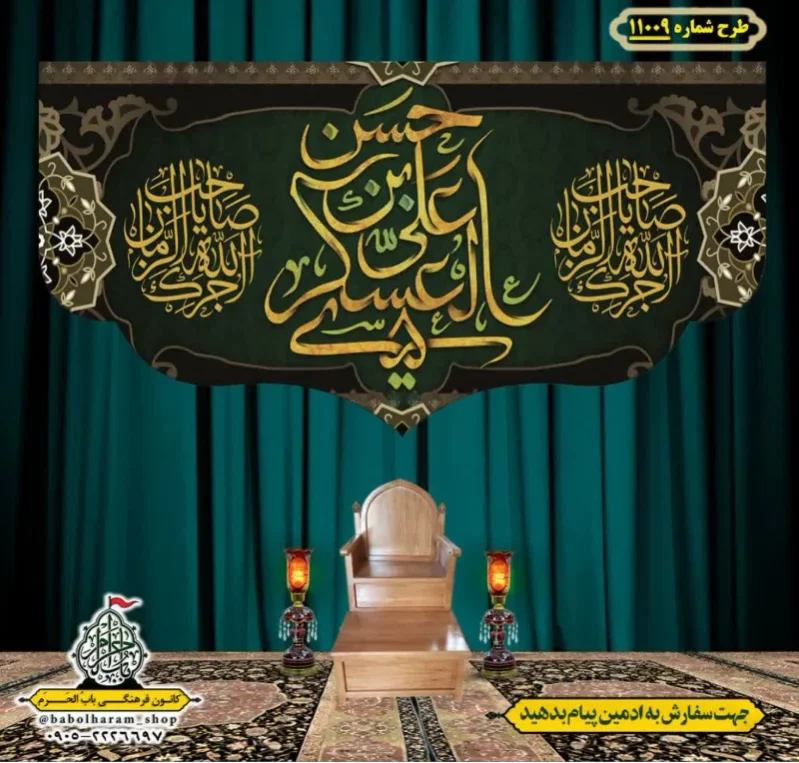 کتیبه و بیرق ویژه شهادت امام حسن عسکری (ع)  طرح شماره 11009
