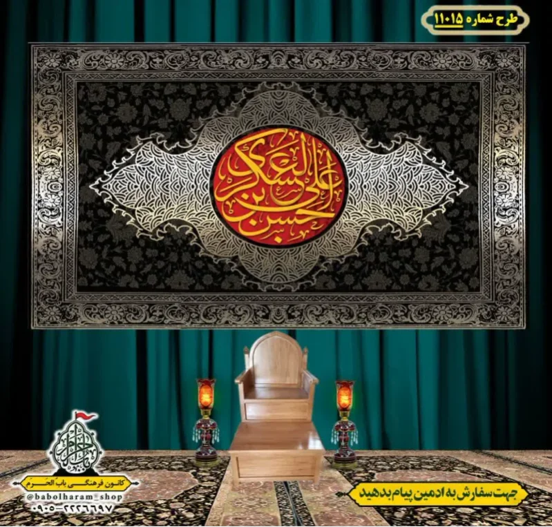 کتیبه و بیرق ویژه شهادت امام حسن عسکری (ع)  طرح شماره 11015