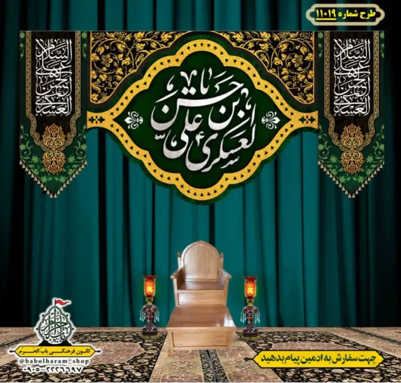کتیبه و بیرق ویژه شهادت امام حسن عسکری (ع)  طرح شماره 11019