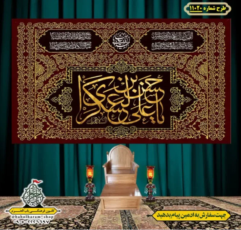 کتیبه و بیرق ویژه شهادت امام حسن عسکری (ع)  طرح شماره 11020
