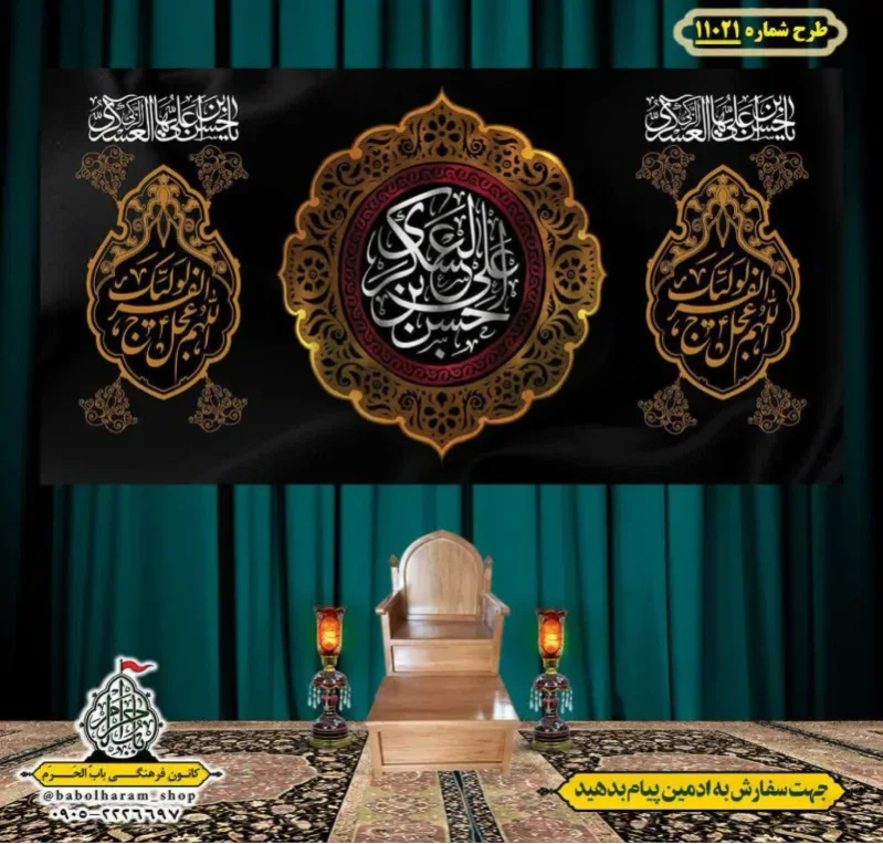 کتیبه و بیرق ویژه شهادت امام حسن عسکری (ع)  طرح شماره 11021