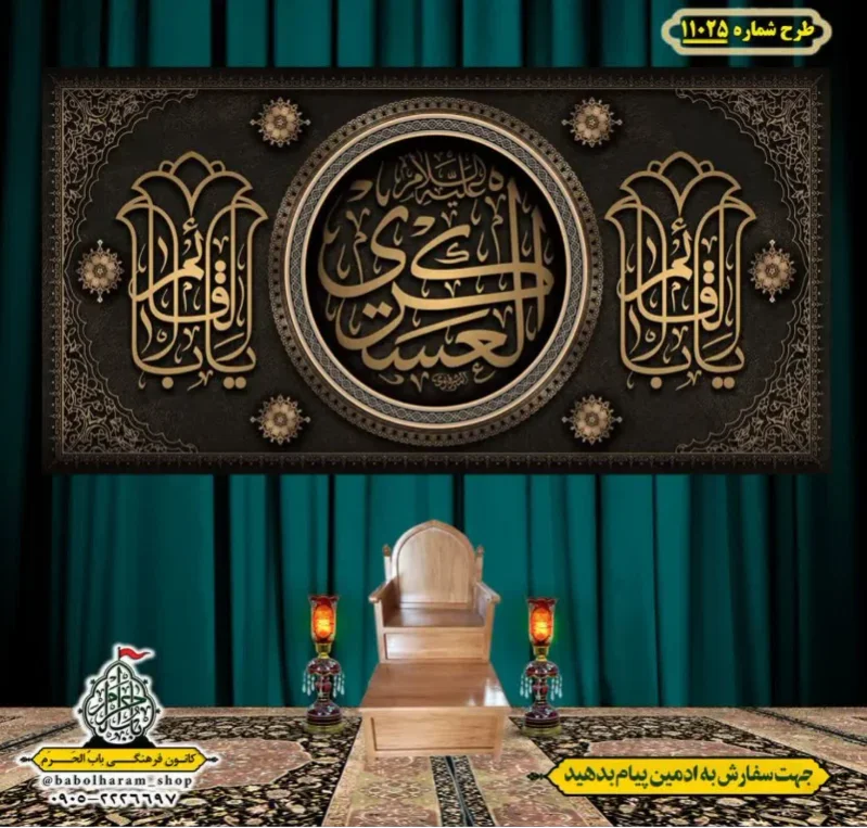 کتیبه و بیرق ویژه شهادت امام حسن عسکری (ع)  طرح شماره 11025