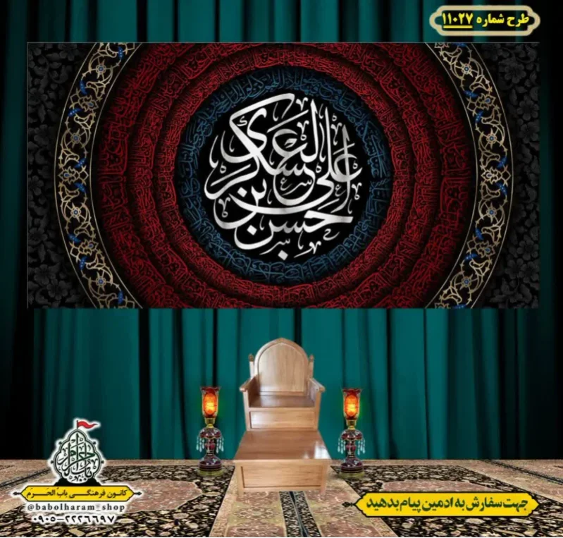 کتیبه و بیرق ویژه شهادت امام حسن عسکری (ع)  طرح شماره 11027