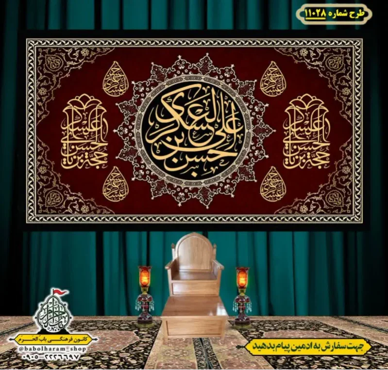 کتیبه و بیرق ویژه شهادت امام حسن عسکری (ع)  طرح شماره 11028