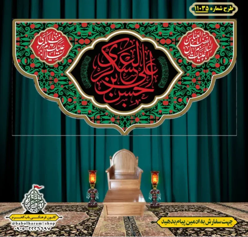 کتیبه و بیرق ویژه شهادت امام حسن عسکری (ع)  طرح شماره 11035