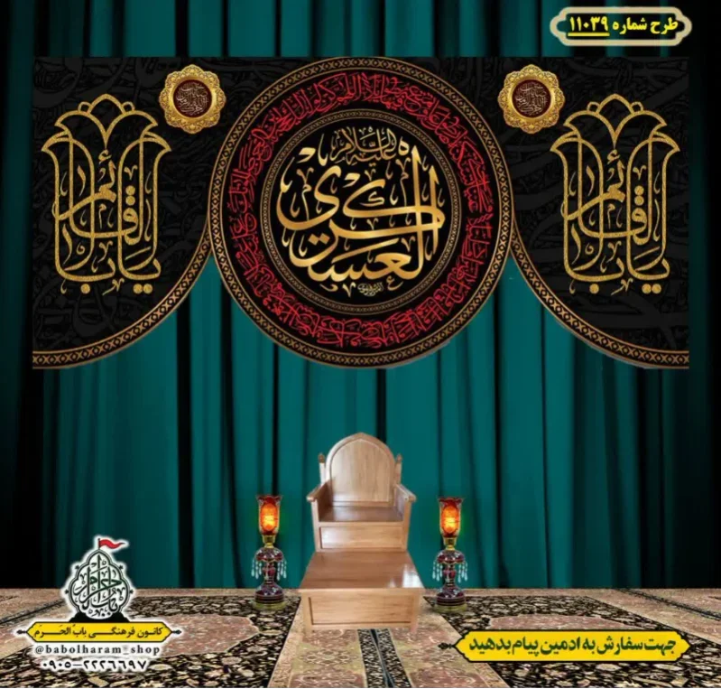 کتیبه و بیرق ویژه شهادت امام حسن عسکری (ع)  طرح شماره 11039