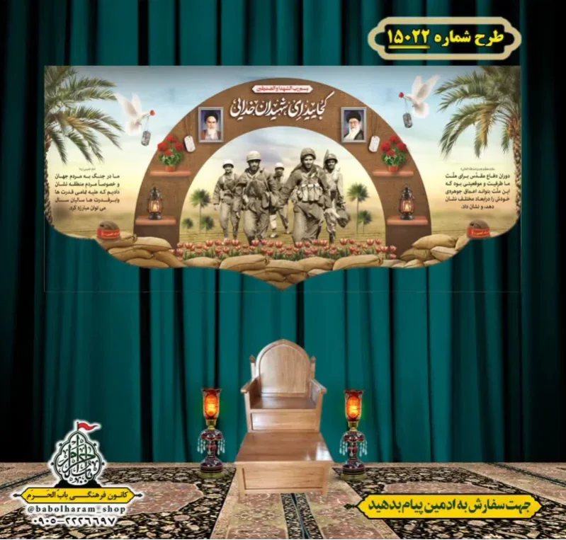 کتیبه و بیرق ویژه هفته دفاع مقدس طرح شماره 15022