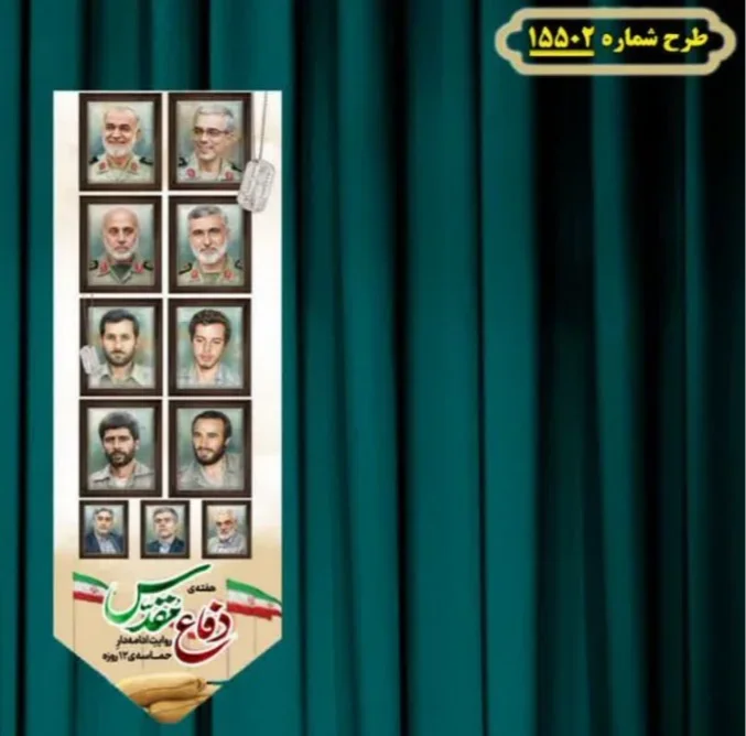 کتیبه آویز ویژه هفته دفاع مقدس طرح شماره 15502