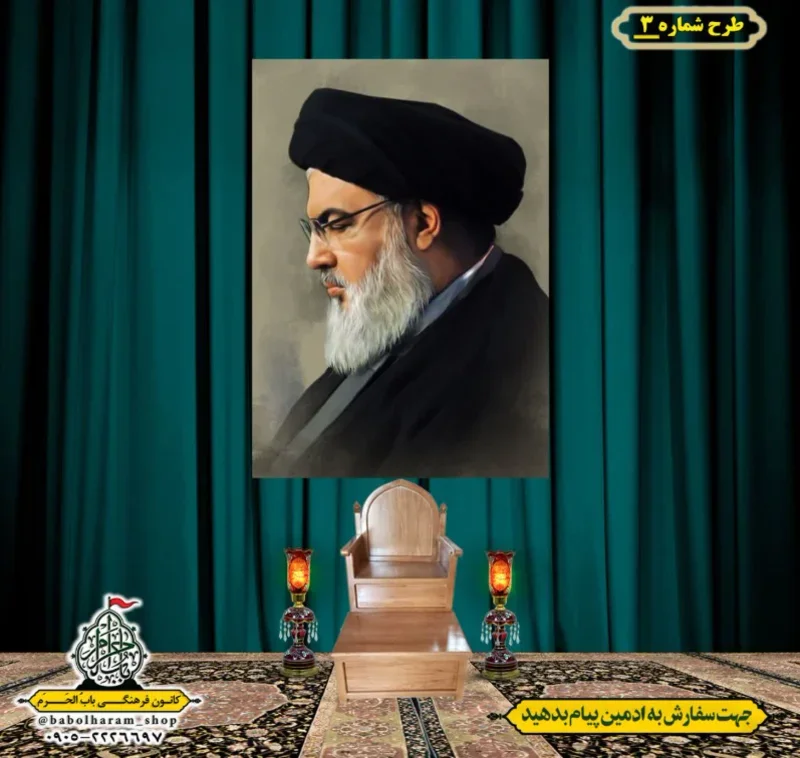 کتیبه و بیرق پشت منبری  سالروز شهادت سیدحسن نصرالله طرح شماره 3