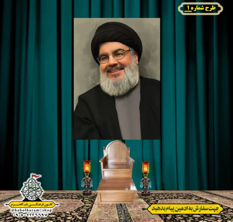 کتیبه و بیرق پشت منبری  سالروز شهادت سیدحسن نصرالله طرح شماره 1