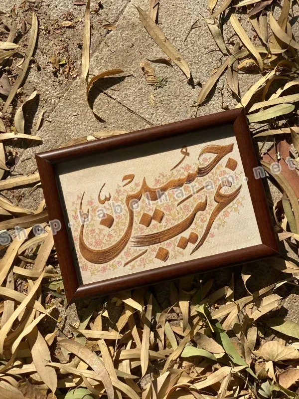 قاب مخمل «غریب حسین (ع)»