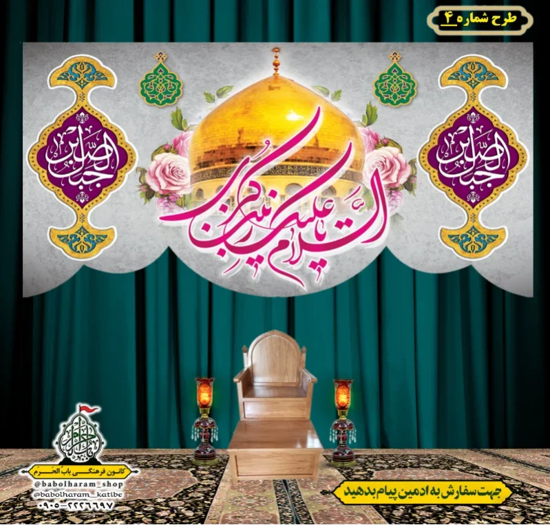کتیبه و بیرق ویژه ولادت حضرت زینب سلام الله علیها طرح شماره 4