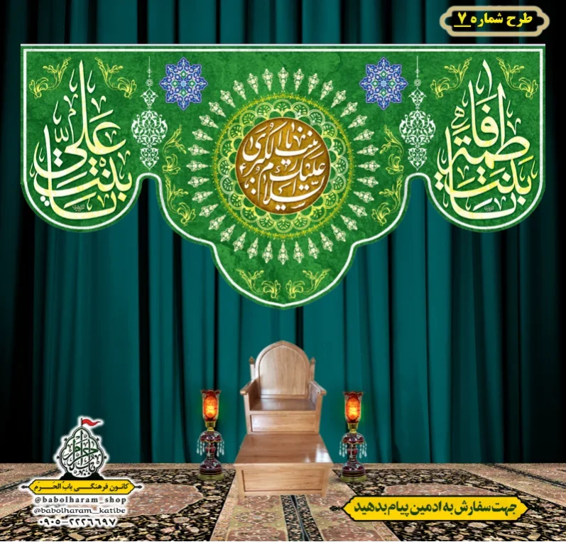 کتیبه و بیرق ویژه ولادت حضرت زینب سلام الله علیها طرح شماره 7
