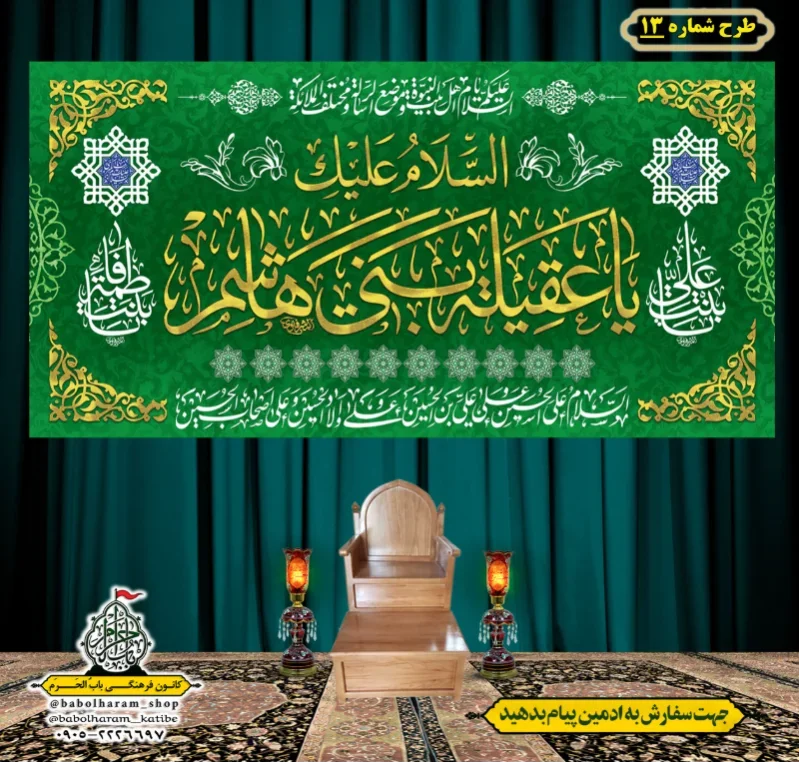 کتیبه و بیرق ویژه ولادت حضرت زینب سلام الله علیها طرح شماره 13