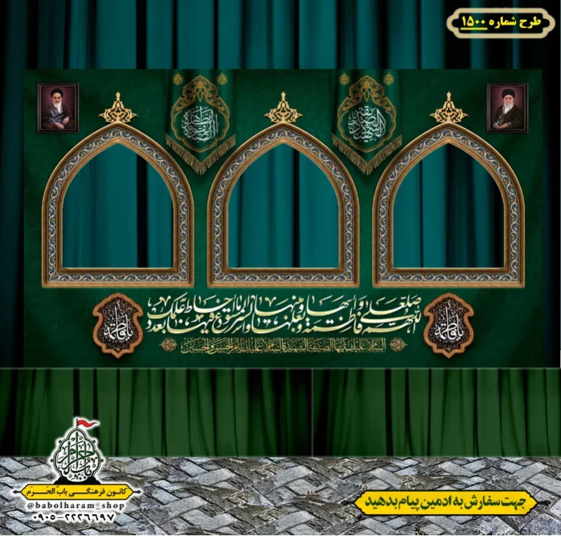 طرح ایستگاه صلواتی ایام فاطمیه طرح شماره 1500