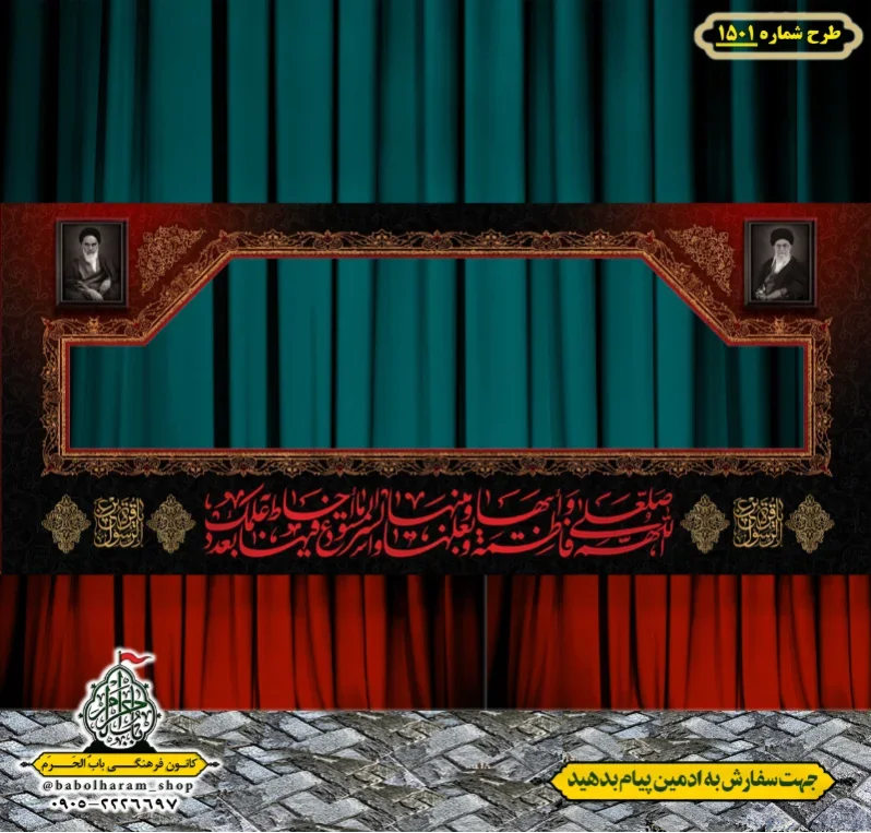 طرح ایستگاه صلواتی ایام فاطمیه طرح شماره 1501
