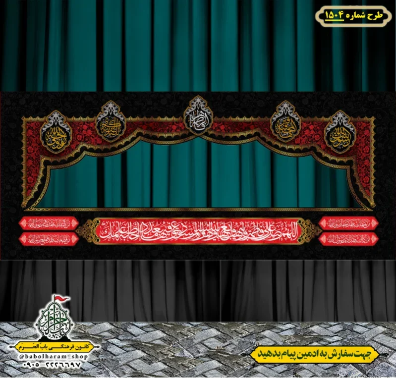 طرح ایستگاه صلواتی ایام فاطمیه طرح شماره 1504