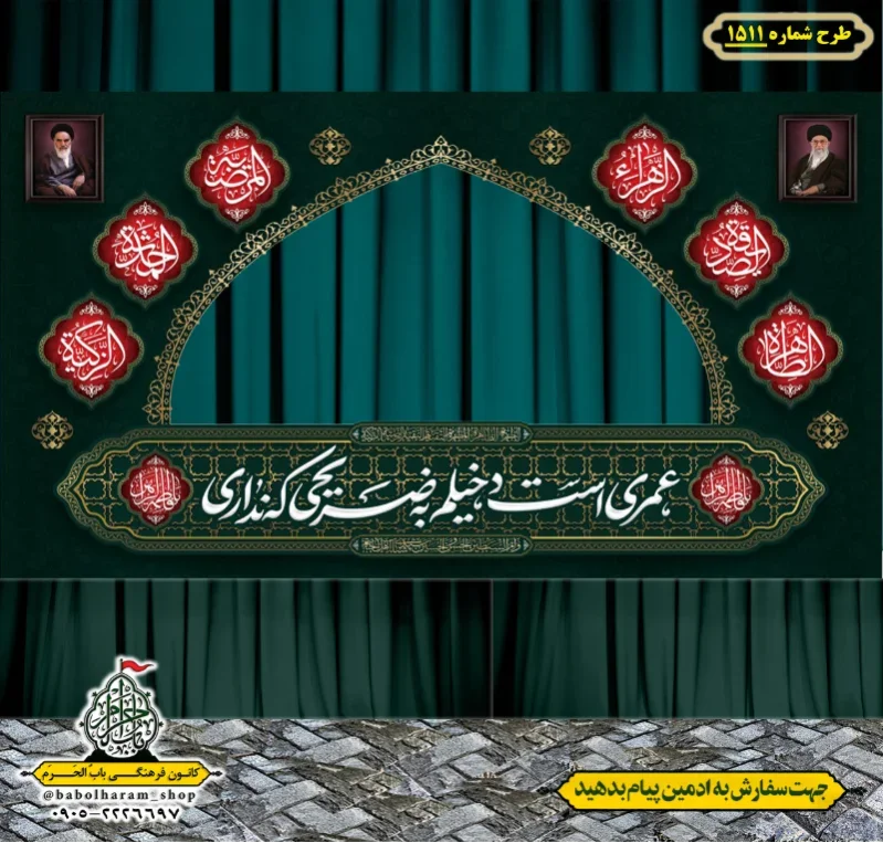 طرح ایستگاه صلواتی ایام فاطمیه طرح شماره 1511