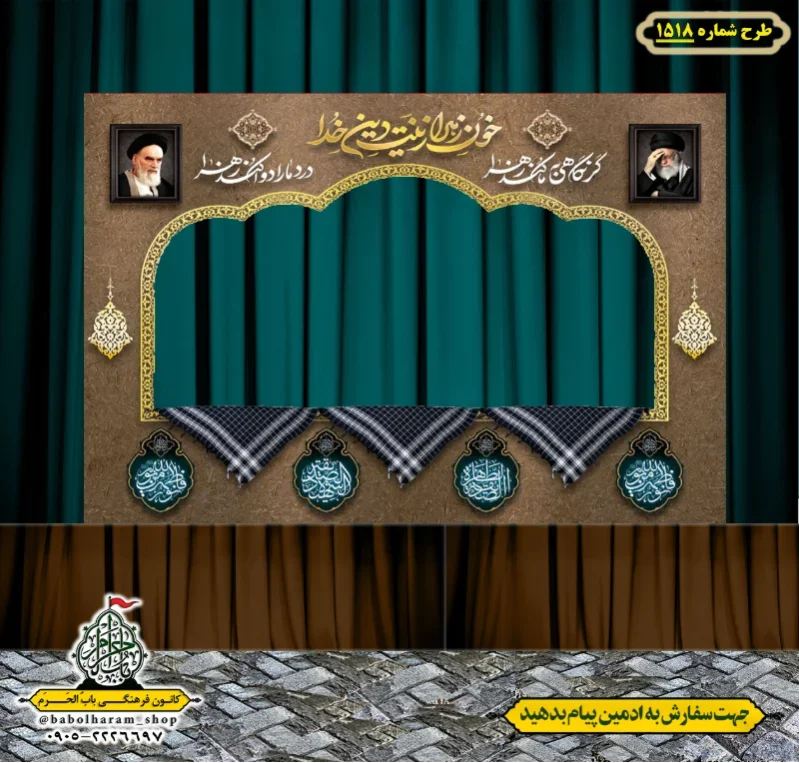 طرح ایستگاه صلواتی ایام فاطمیه طرح شماره 1518