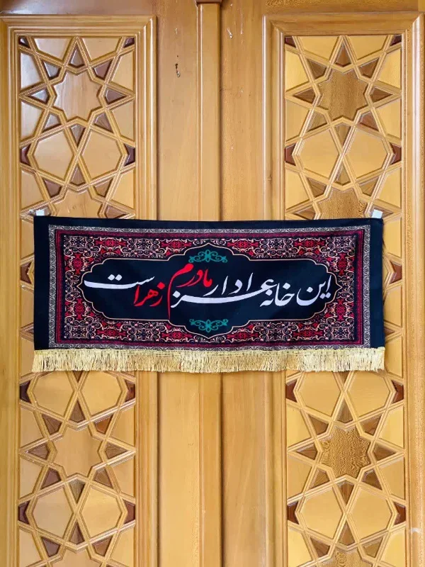 کتیبه فاطمیه 