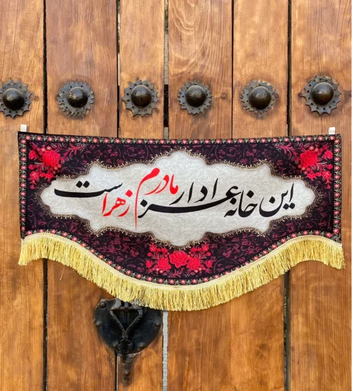 کتیبه فاطمیه 