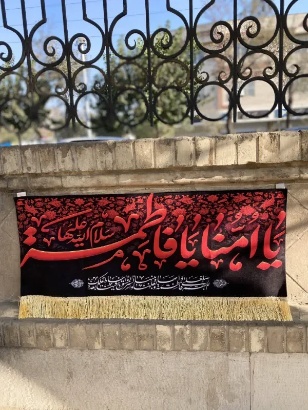 کتیبه فاطمیه 