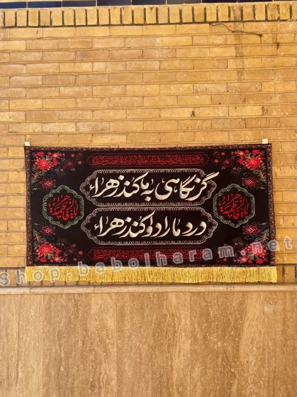 کتیبه فاطمیه 