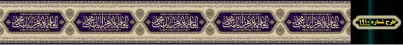 کتیبه دور و شهری ویژه ایام شهادت حضرت زهرا سلام الله علیها طرح شماره 1910