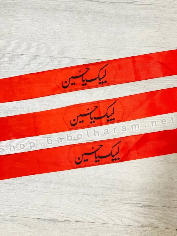 سربند ساتن لبیک یا حسین علیه السلام 