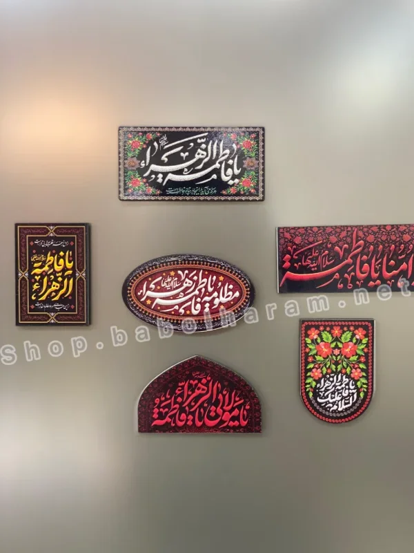 مگنت فاطمیه