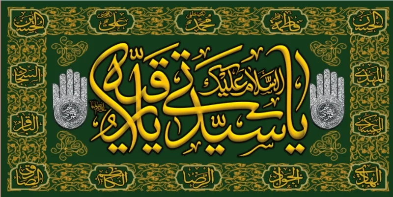 سفره حضرت رقیه ( سلام الله علیها ) 